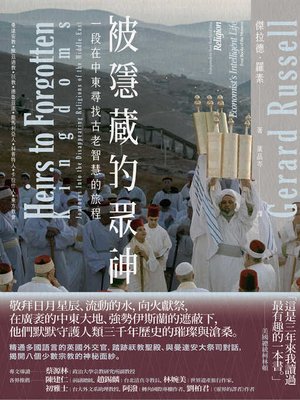cover image of 被隱藏的眾神